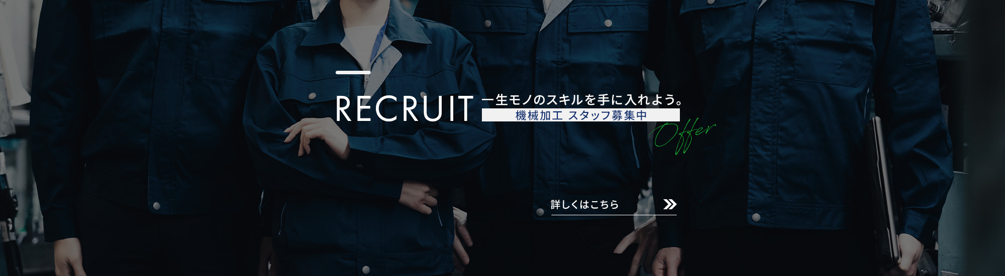 recruit_bnr_off